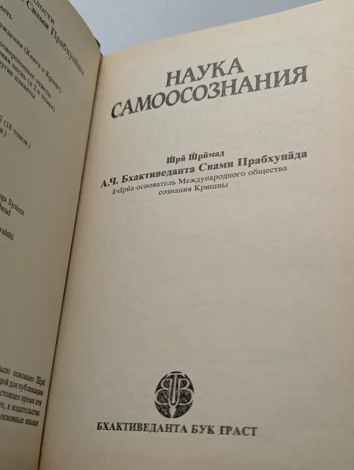 Наука самоосознания