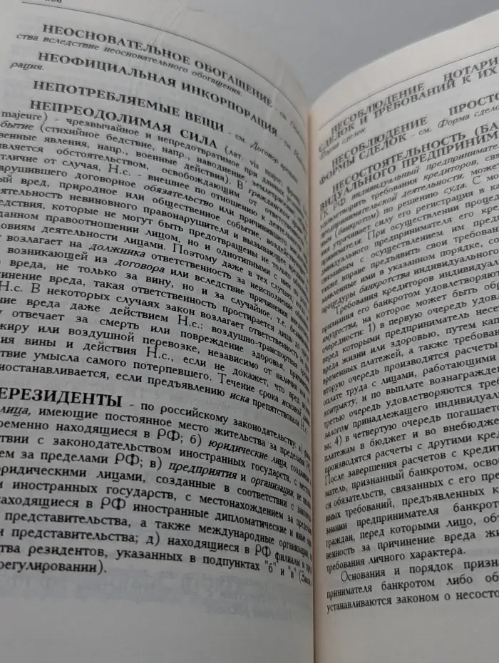 Гражданское право. Словарь-справочник