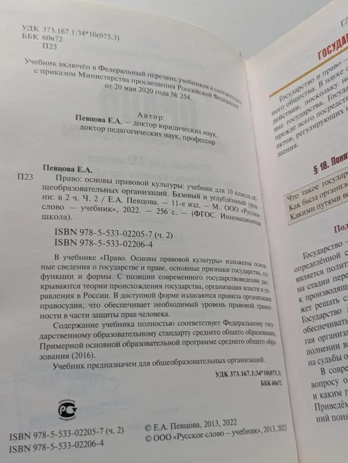 Право. Основы правовой культуры. 10 класс. В 2 частях. Часть 2