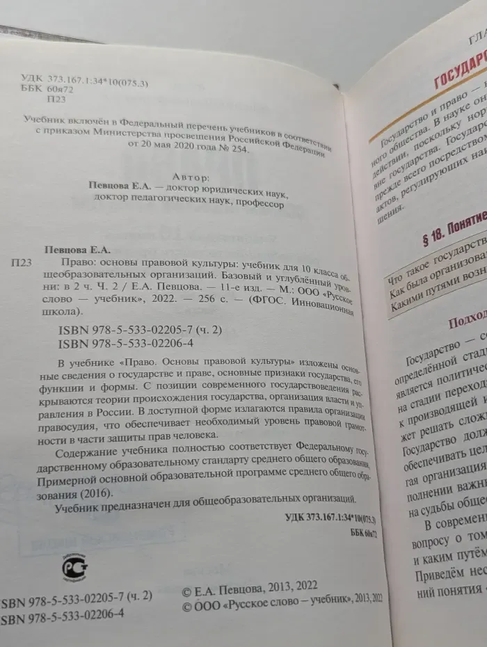 Право: основы правовой культуры. Учебник для 10 класса. В 2 частях. Часть 2