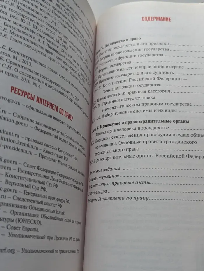Право: основы правовой культуры. Учебник для 10 класса. В 2 частях. Часть 2