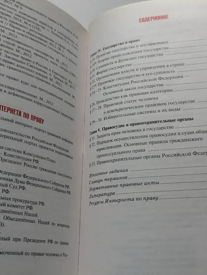 ФГОС. Инновационная школа. Право. Основы правовой культуры. 10 класс. Учебник в 2 частях. Часть 2