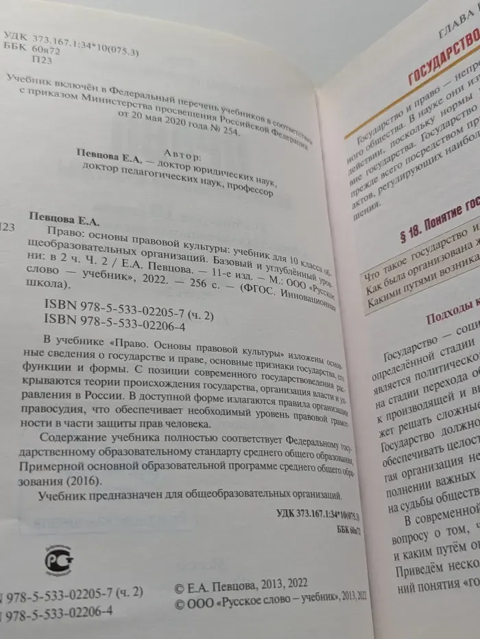 ФГОС. Инновационная школа. Право. Основы правовой культуры. 10 класс. Учебник в 2 частях. Часть 2