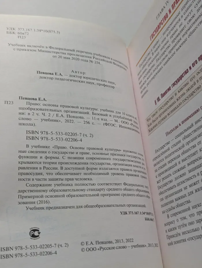 Право. Основы правовой культуры. 10 класс.  В 2 частях. Часть 2