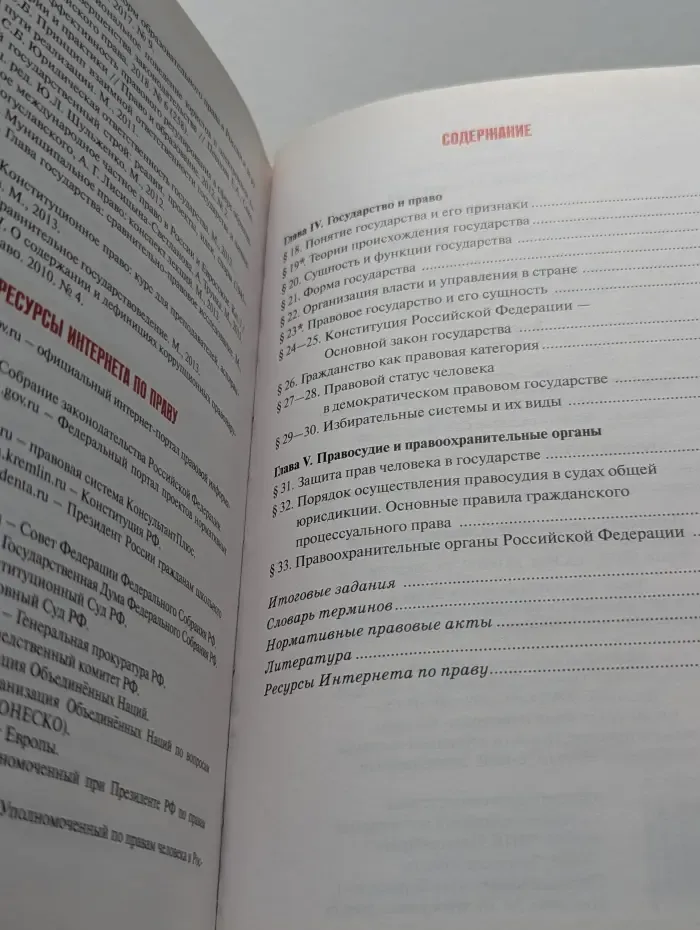 Право. Основы правовой культуры. 10 класс.  В 2 частях. Часть 2