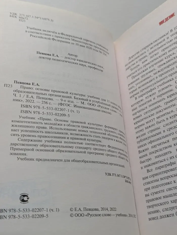 Право. Основы правовой культуры. Учебник. 11 класс. Часть 1