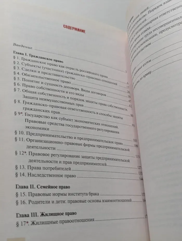 Право. Основы правовой культуры. Учебник. 11 класс. Часть 1