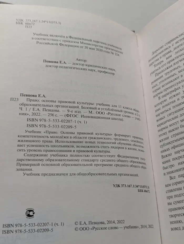 ФГОС. Инновационная школа. Право. Основы правовой культуры. 11 класс. В 2 частях. Часть 1