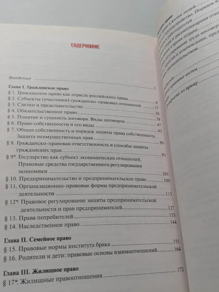 Право: основы правовой культуры. Учебник для 11 класса. В 2 частях. Часть 1