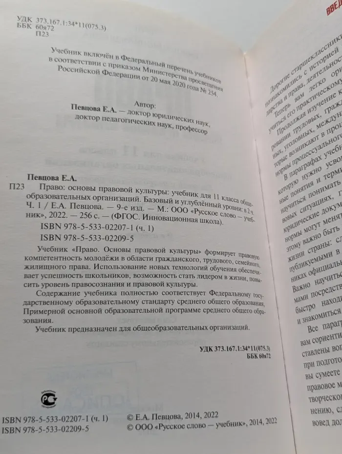 Право: основы правовой культуры. Учебник для 11 класса. В 2 частях. Часть 1