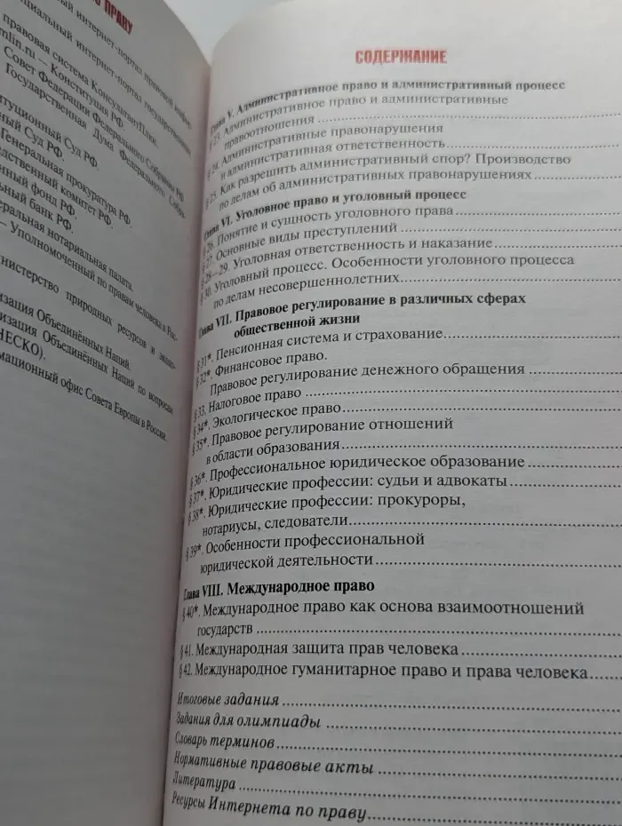 Право: основы правовой культуры. Учебник для 11 класса. В 2 частях. Часть 2