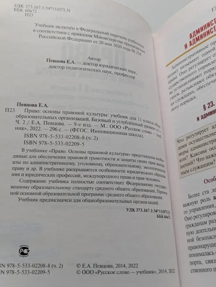 Право: основы правовой культуры. Учебник для 11 класса. В 2 частях. Часть 2