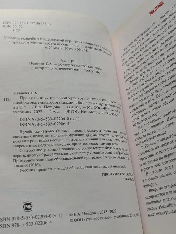 Право. Основы правовой культуры. 10 класс. В 2 частях. Часть 1