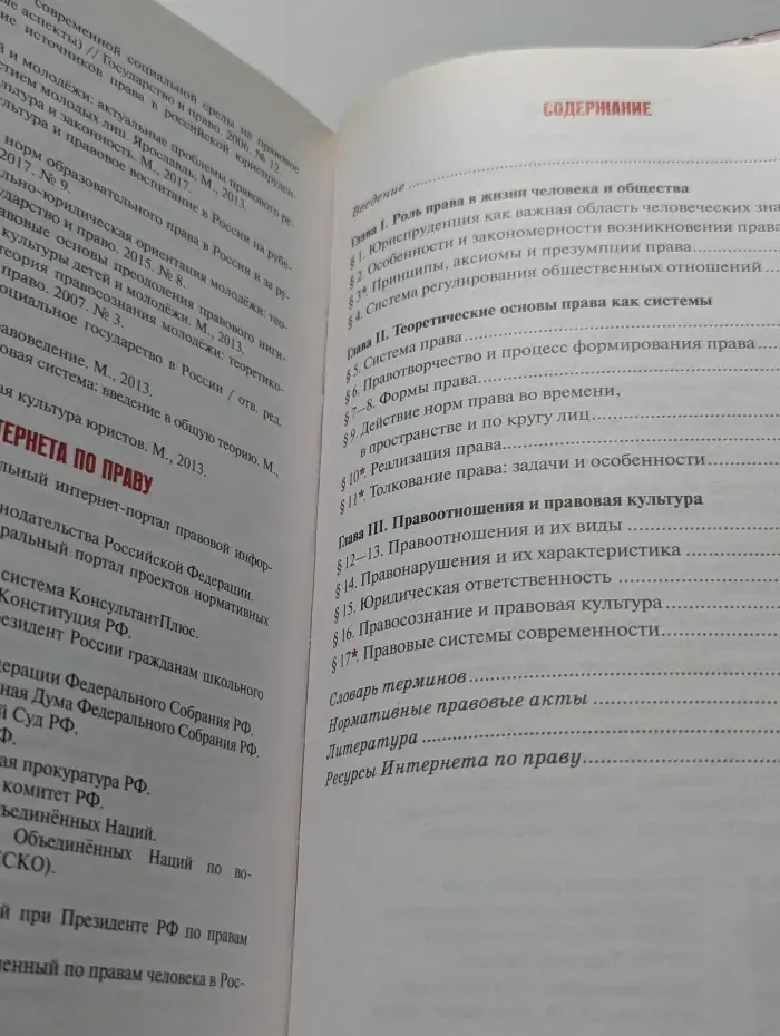 Право. Основы правовой культуры. 10 класс. В 2 частях. Часть 1