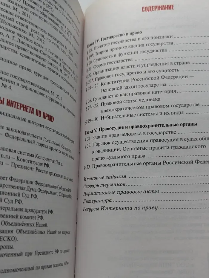 Право. Основы правовой культуры. 10 класс. В 2 частях. Часть 2