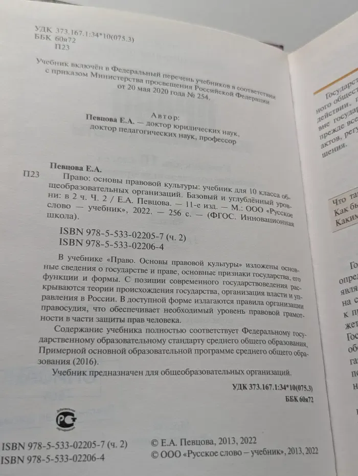 Право. Основы правовой культуры. 10 класс. В 2 частях. Часть 2