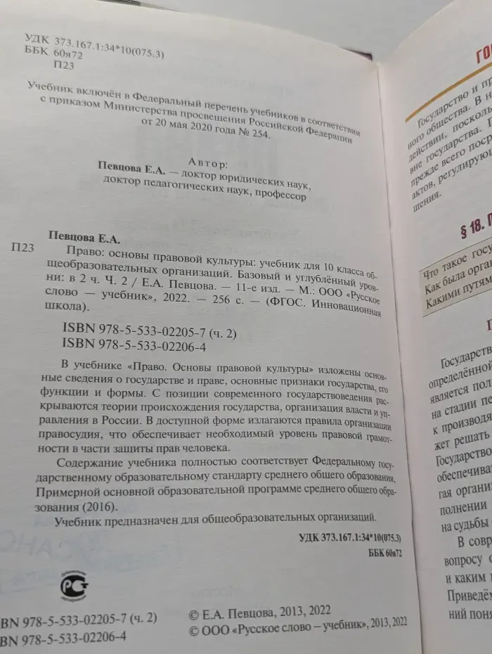 ФГОС. Инновационная школа. Право. Основы правовой культуры. 10 класс. Учебник в 2 частях. Часть 2