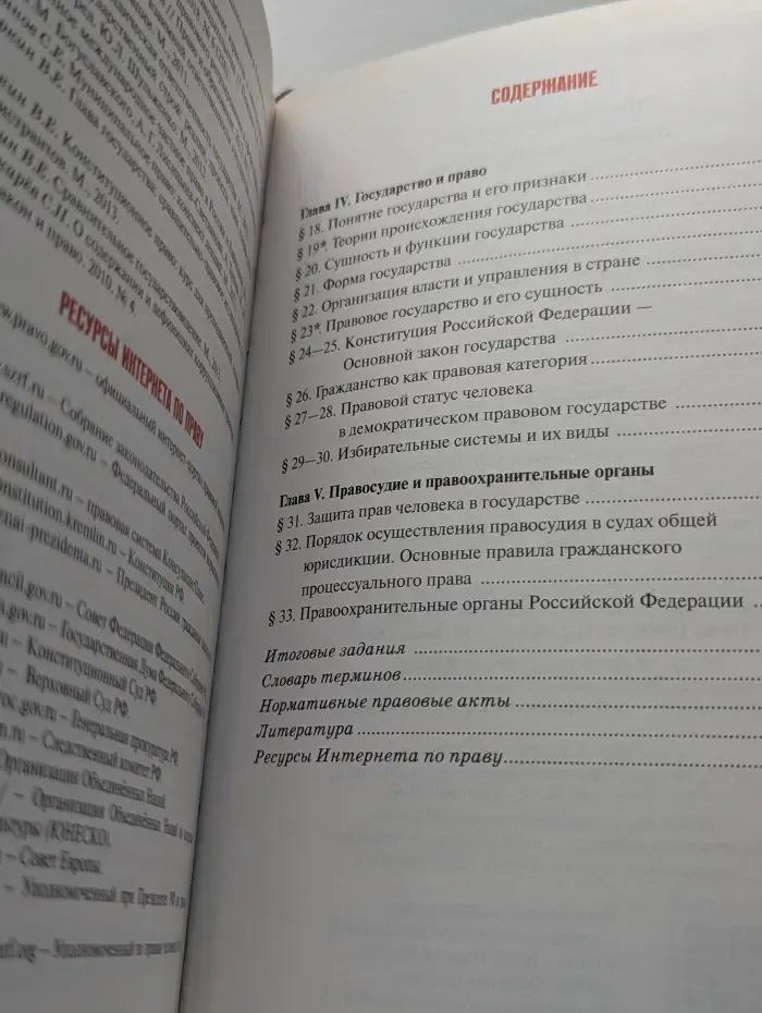 ФГОС. Инновационная школа. Право. Основы правовой культуры. 10 класс. Учебник в 2 частях. Часть 2