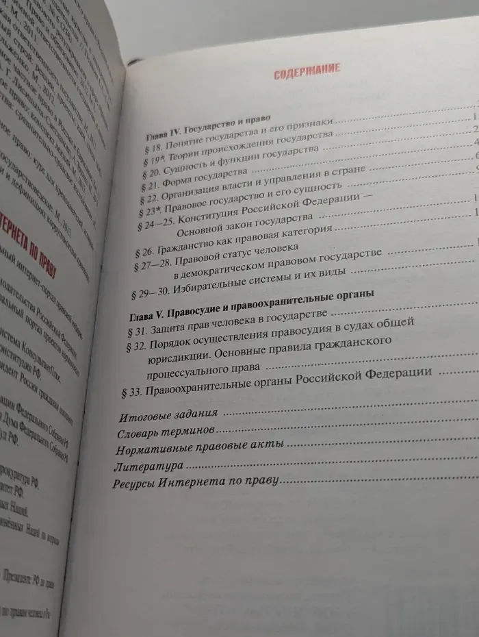 Право. Основы правовой культуры. Учебник. 10 класс. Часть 2