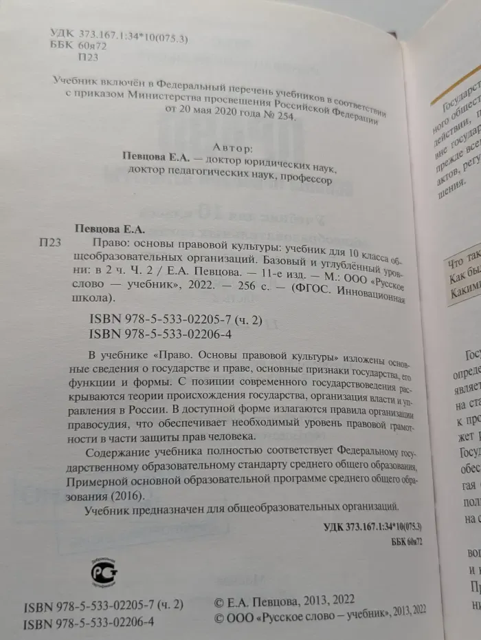 Право. Основы правовой культуры. Учебник. 10 класс. Часть 2