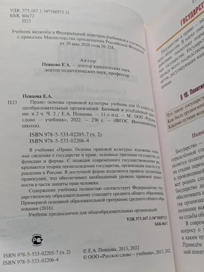 Право. Основы правовой культуры. 10 класс. В 2 частях. Часть 2