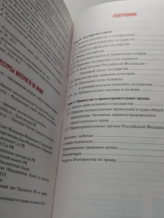 Право. Основы правовой культуры. 10 класс. В 2 частях. Часть 2