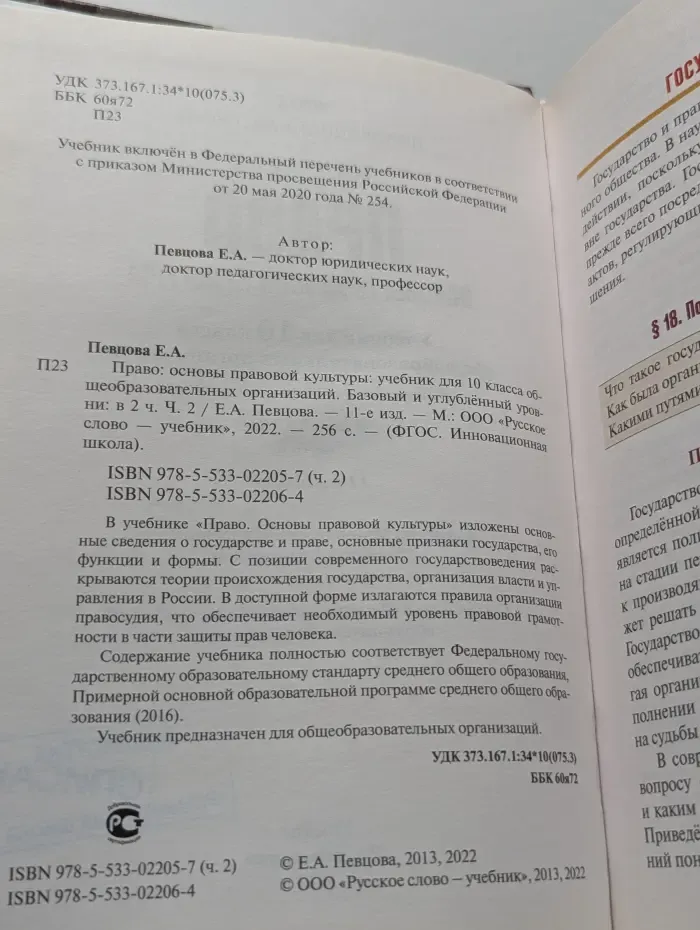 ФГОС. Инновационная школа. Право. Основы правовой культуры. 10 класс. Учебник в 2 частях. Часть 2