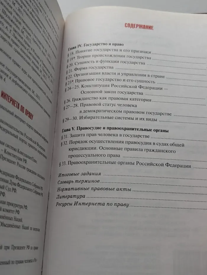 ФГОС. Инновационная школа. Право. Основы правовой культуры. 10 класс. Учебник в 2 частях. Часть 2