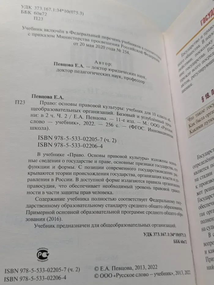 ФГОС. Инновационная школа. Право. Основы правовой культуры. 10 класс. Учебник в 2 частях. Часть 2
