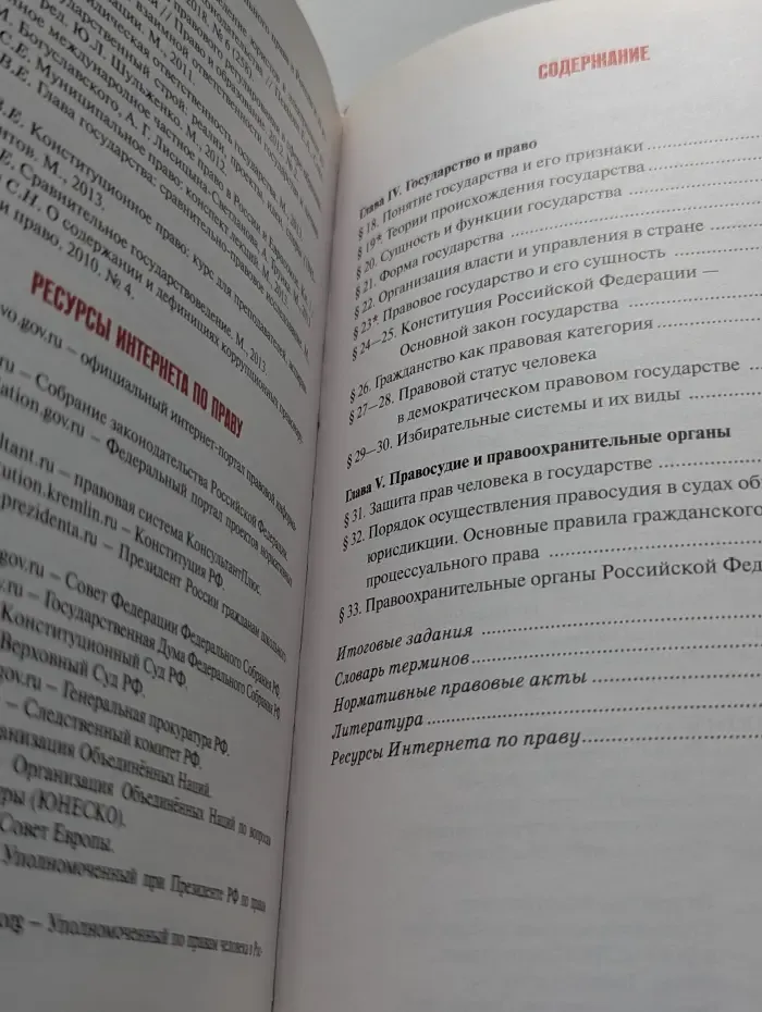 ФГОС. Инновационная школа. Право. Основы правовой культуры. 10 класс. Учебник в 2 частях. Часть 2