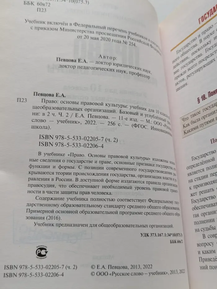 ФГОС. Инновационная школа. Право. Основы правовой культуры. 10 класс. Учебник в 2 частях. Часть 2