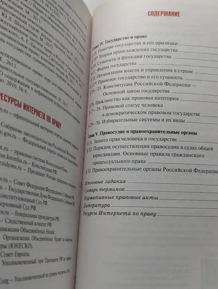 ФГОС. Инновационная школа. Право. Основы правовой культуры. 10 класс. Учебник в 2 частях. Часть 2