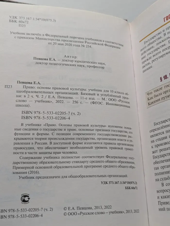 Право. Основы правовой культуры. 10 класс. Часть 2