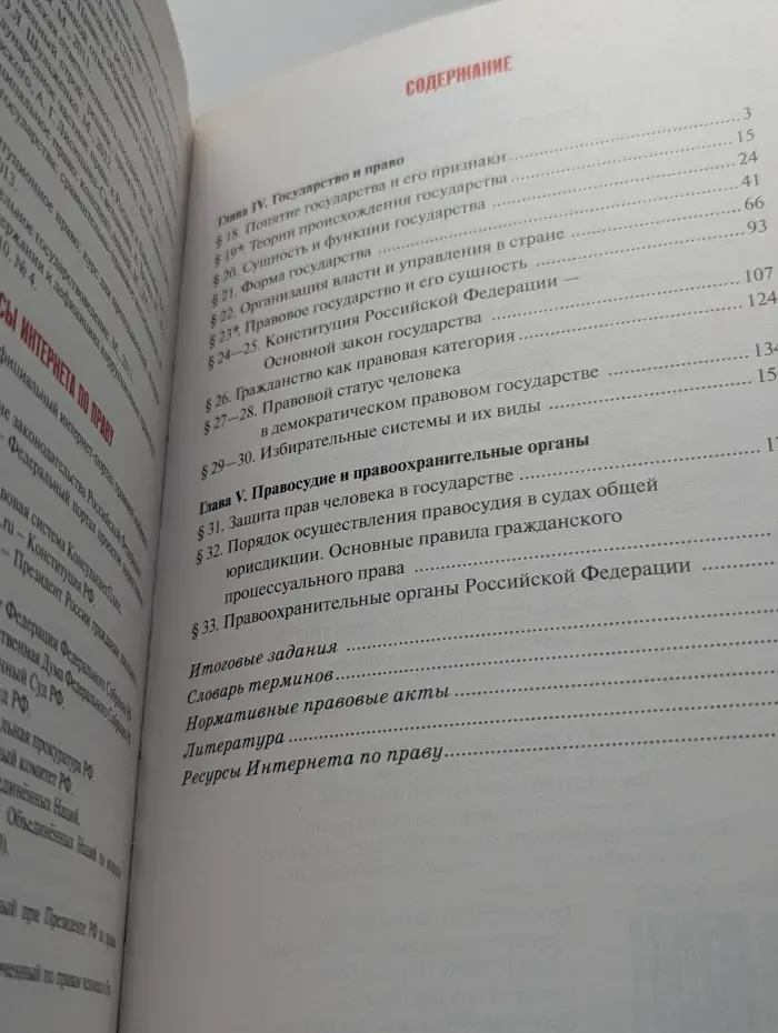 Право. Основы правовой культуры. 10 класс. Часть 2