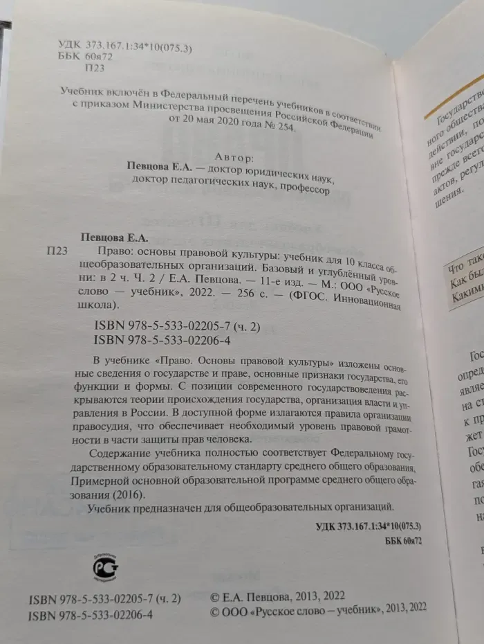 Право: основы правовой культуры. 10 класс. В 2 частях. Часть 2