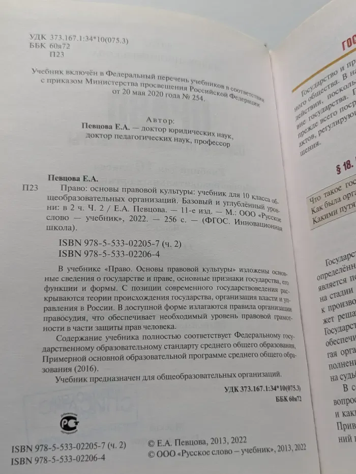 Право. Основы правовой культуры. 10 класс. Часть 2