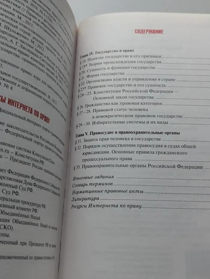 Право. Основы правовой культуры. 10 класс. Часть 2