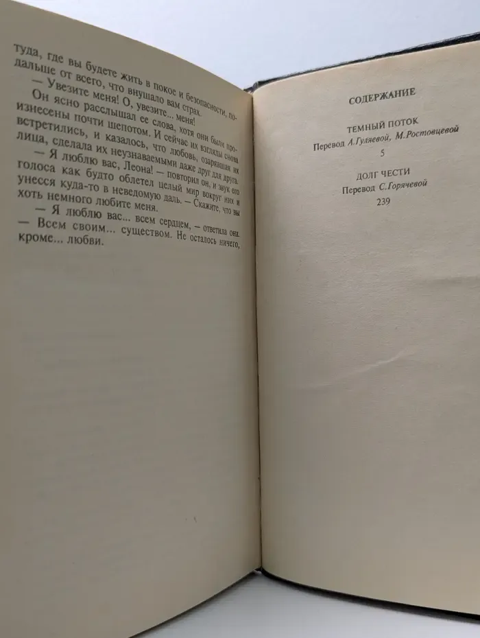 Долг чести