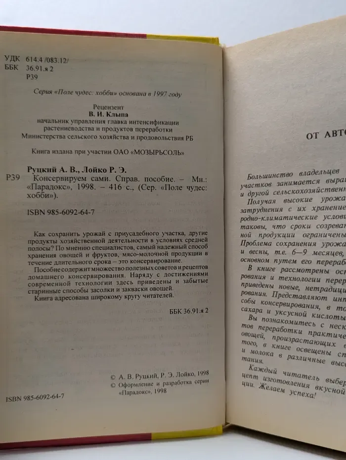 Поле чудес: хобби. Консервируем сами