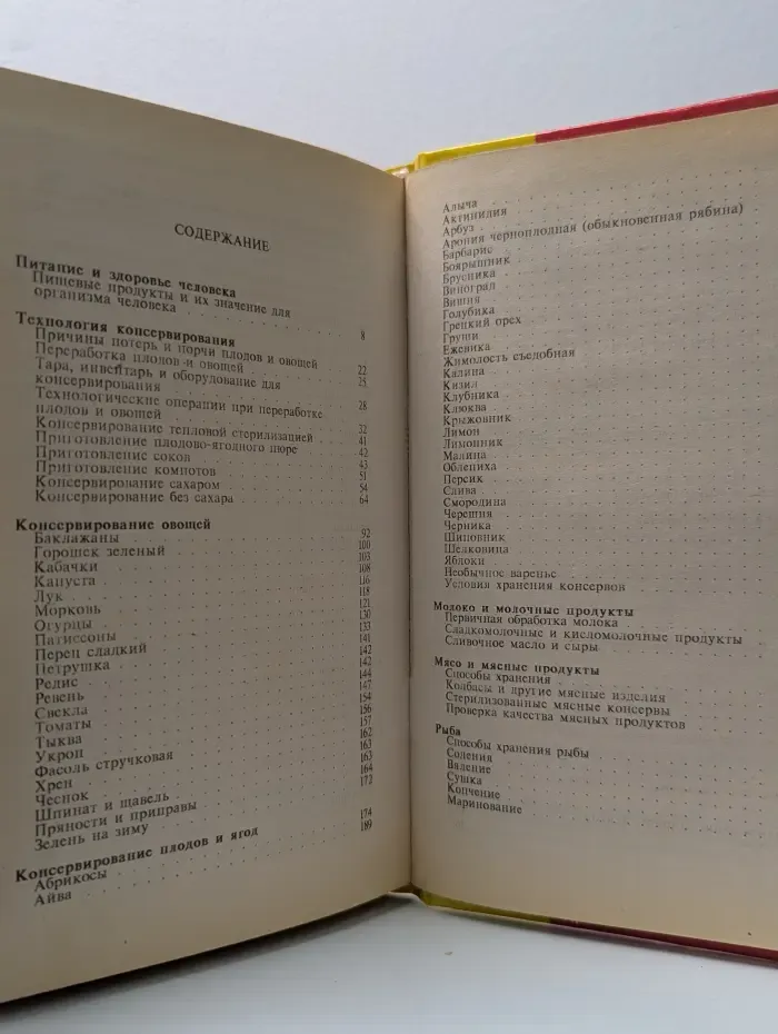 Поле чудес: хобби. Консервируем сами