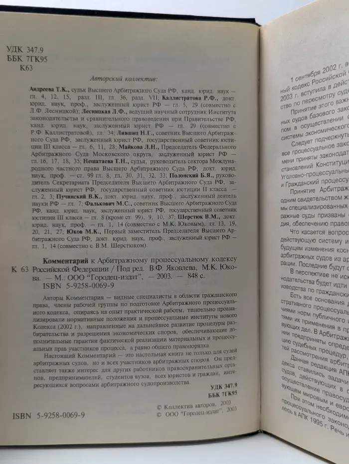 Комментарий к Арбитражному процессуальному кодексу Российской Федерации