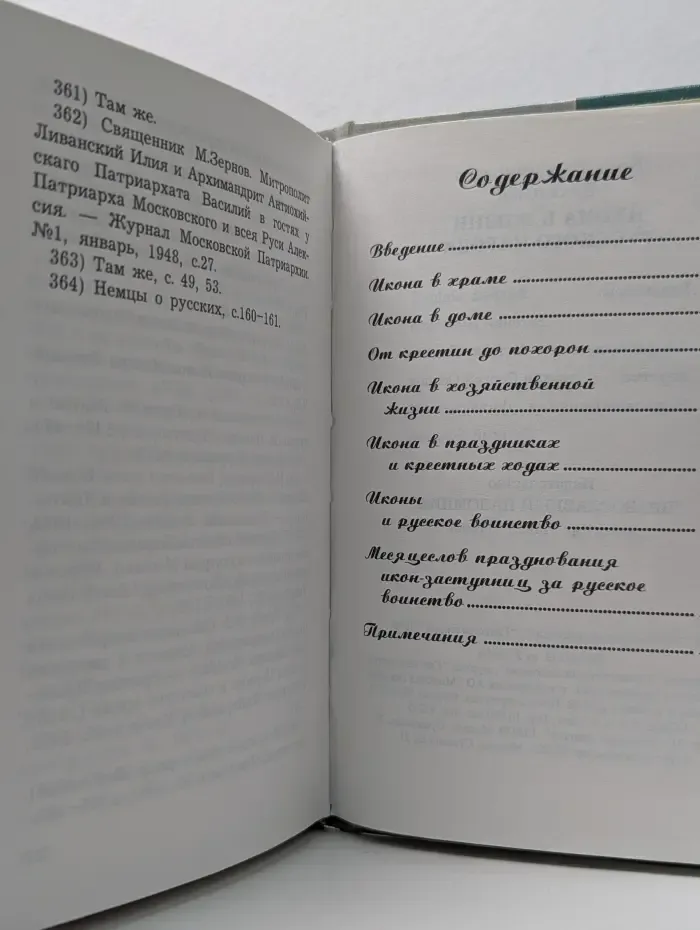 Икона в жизни русского народа