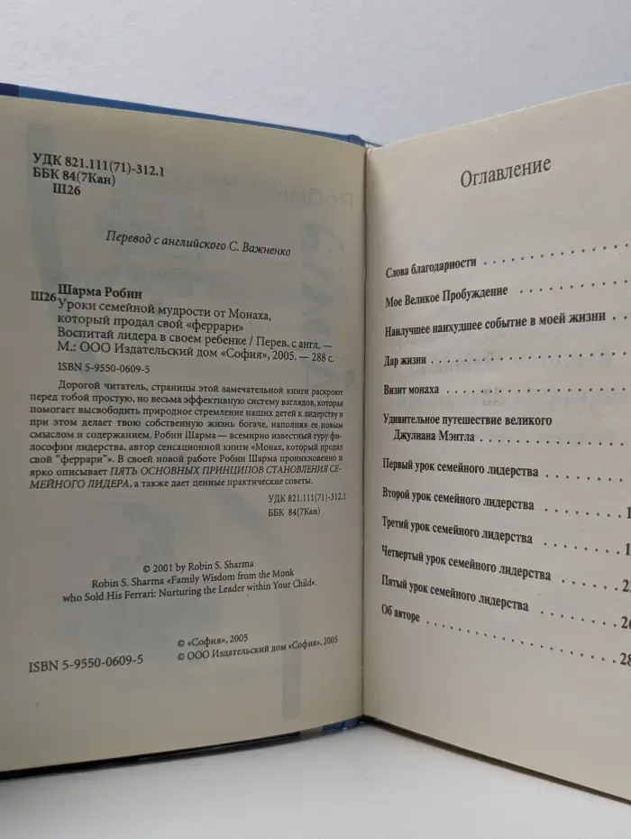Уроки семейной мудрости от Монаха, который продал свой "феррари"