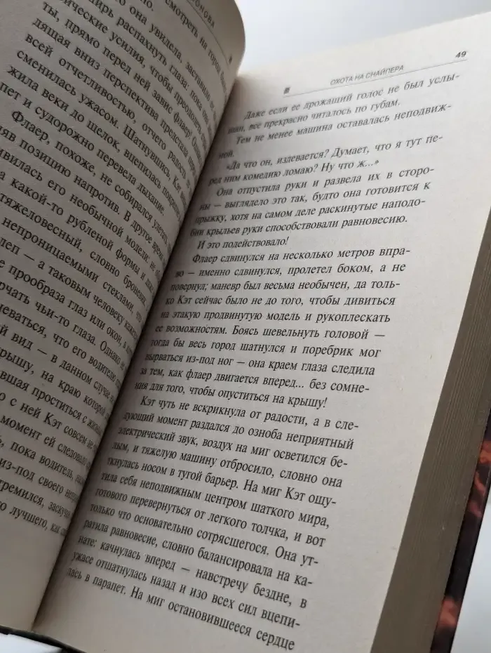 Охота на Снайпера