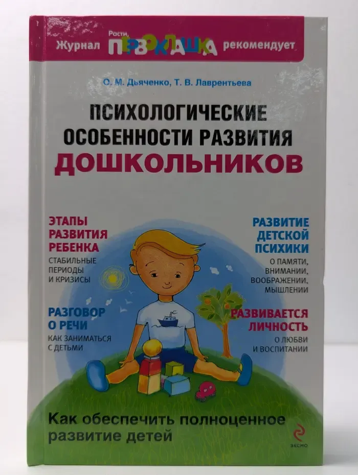 Психологические особенности развития дошкольников