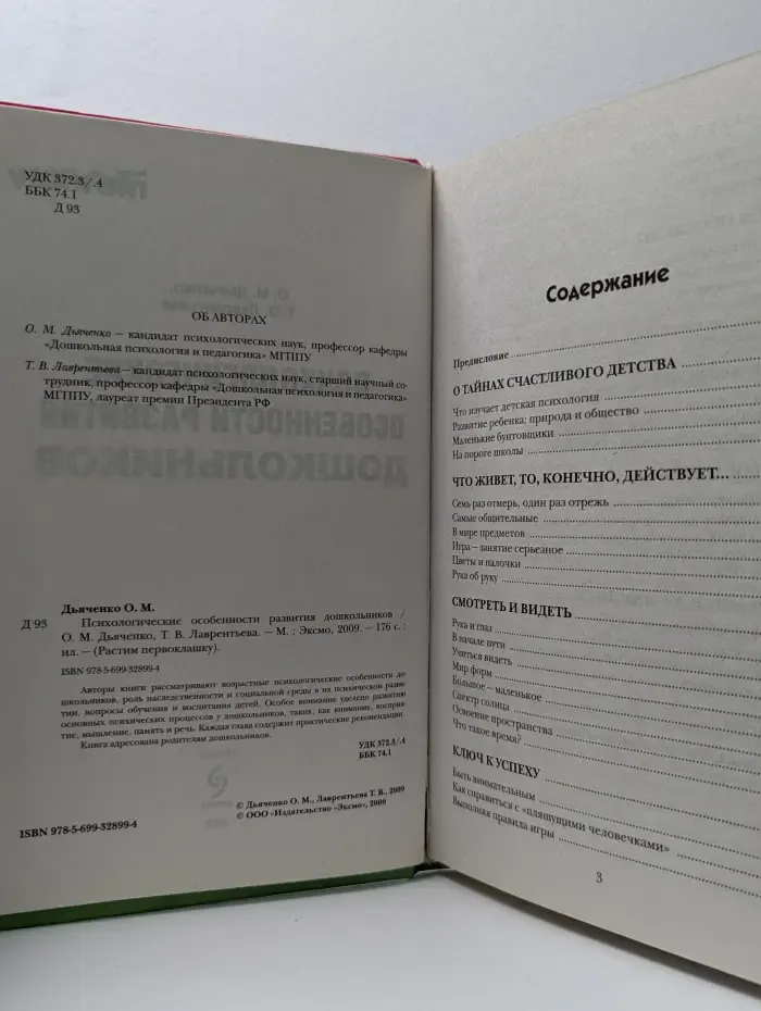 Психологические особенности развития дошкольников