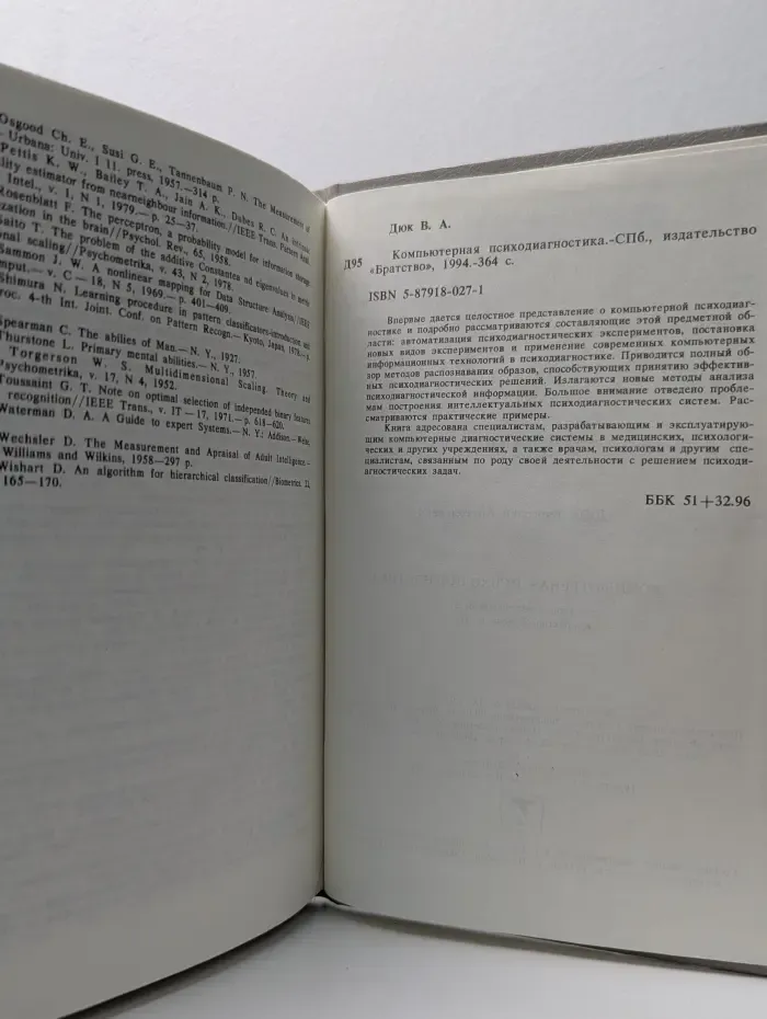 Компьютерная психодиагностика