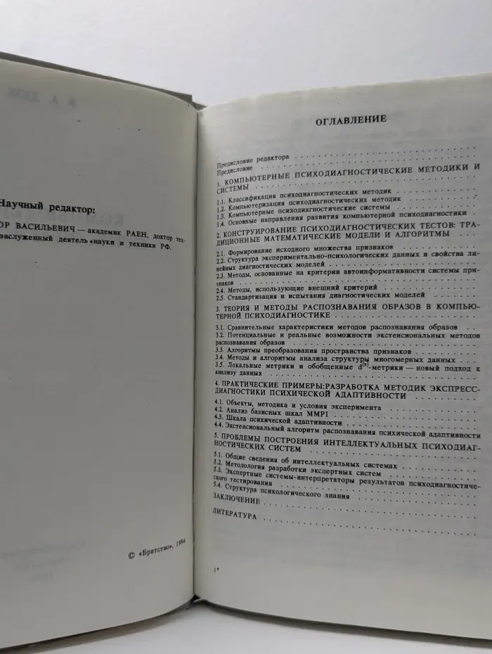 Компьютерная психодиагностика