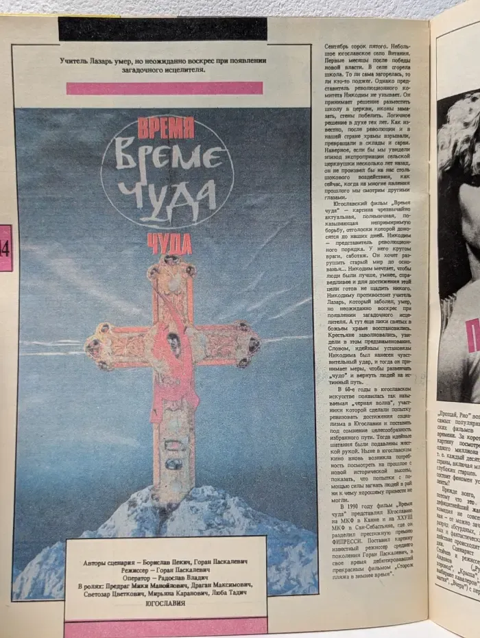 Спутник кинозрителя. Выпуск № 10/1991
