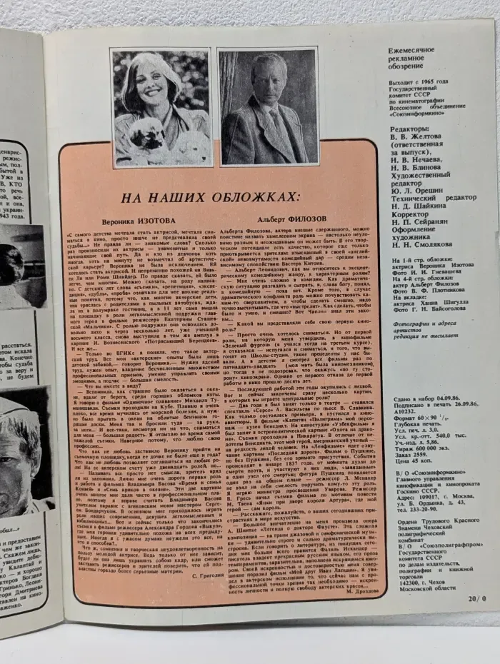 Спутник кинозрителя. Выпуск № 12/1986